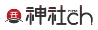 神社チャンネル